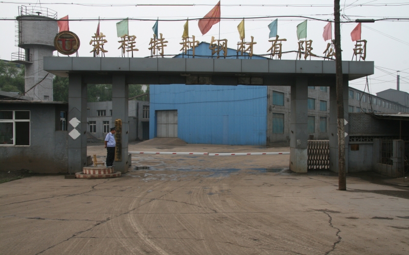 1998年，組建豐南冀發(fā)特種鋼材有限公司，企業(yè)發(fā)展進入快車道