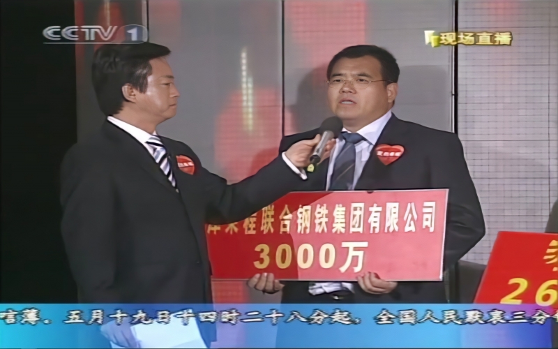 2008年，大愛義舉，感動(dòng)中國