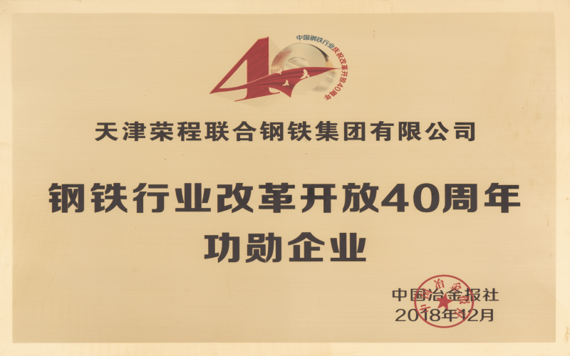 2018年，創(chuàng)業(yè)三十載，榮程再啟航