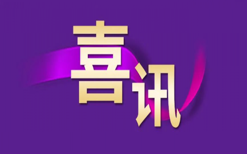 喜訊！2023天津企業(yè)100強(qiáng)發(fā)布，榮程集團(tuán)位列天津企業(yè)100強(qiáng)第4位、天津制造業(yè)企業(yè)100強(qiáng)第2位