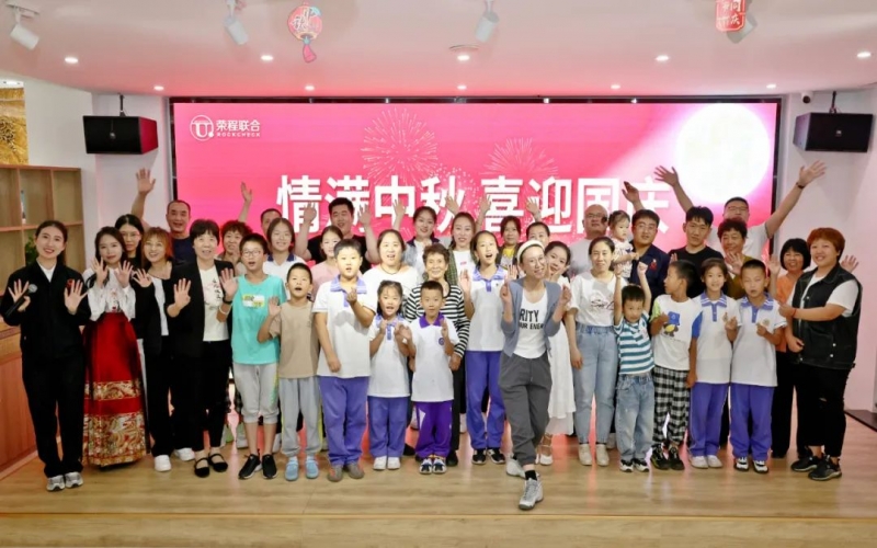 情滿中秋 喜迎國慶！榮程鋼鐵集團中秋晚會濃情上演