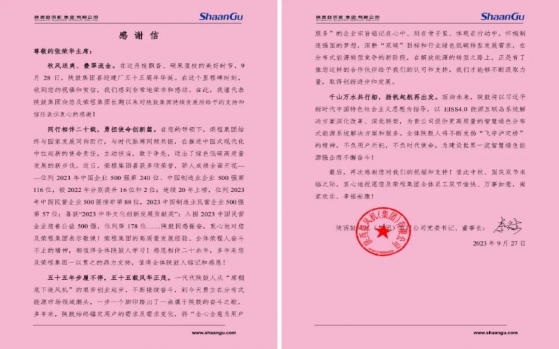 榮程陜鼓情誼深 - 跨越千里！兩個20年“老朋友”的祝福和“信”任