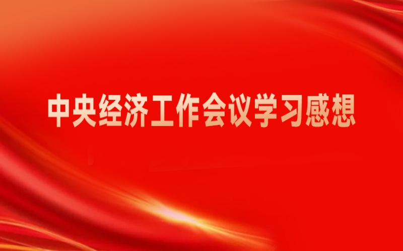 張榮華主席：精準(zhǔn)釋放更多重磅信號(hào)，提振民企更強(qiáng)發(fā)展信心