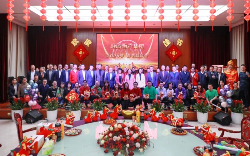 歡樂迎新春 龍騰再奮進 融誠物產本部舉辦2024年春節(jié)聯歡會 張榮華 張君婷 張穎出席