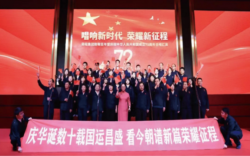 2022，喜迎黨的二十大，榮程奮進新征程