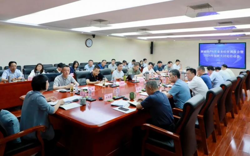 打好攻堅戰(zhàn) 誓奪“雙過半” 融誠物產(chǎn)集團召開業(yè)務(wù)經(jīng)營調(diào)度會暨2024年創(chuàng)新大討論啟動會