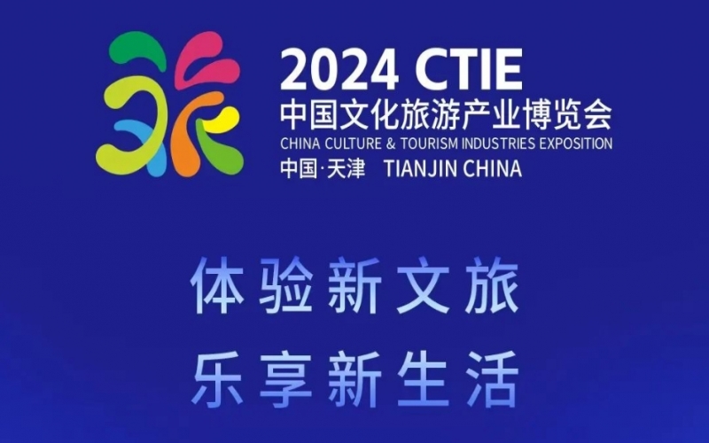 旅博會倒計時！榮程集團邀您共赴盛會，不見不散