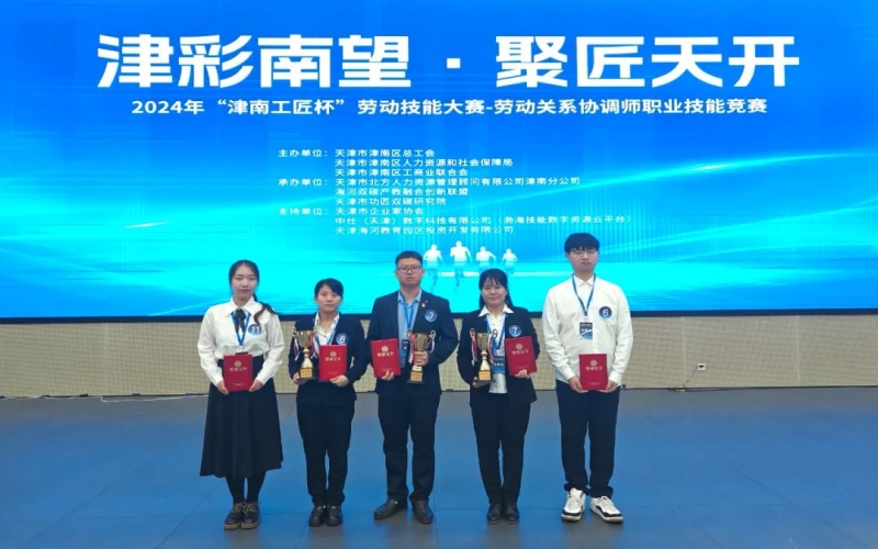 為他們打call！“津南工匠杯”技能大賽-勞動關(guān)系協(xié)調(diào)師職業(yè)技能競賽落幕，榮程鋼鐵集團(tuán)6人獲獎