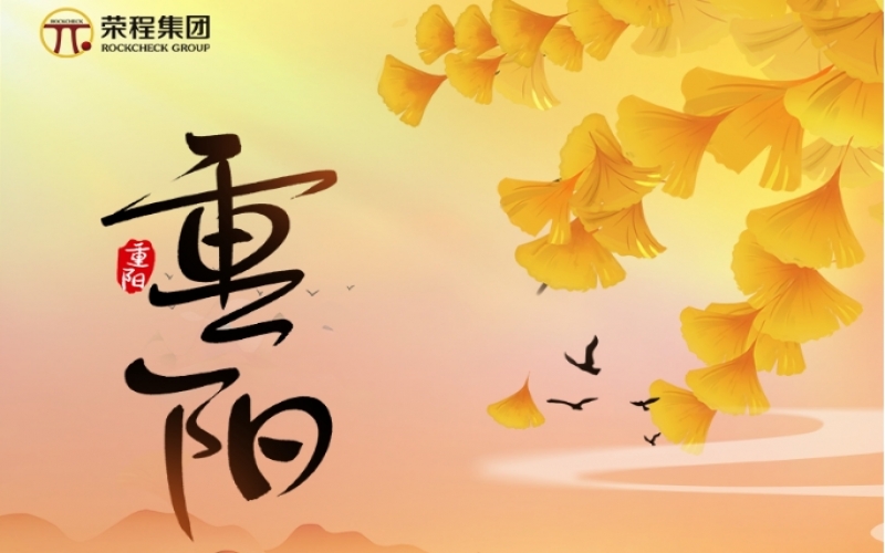 今日重陽(yáng) - 金秋喜逢長(zhǎng)久日，愿君如意長(zhǎng)安康