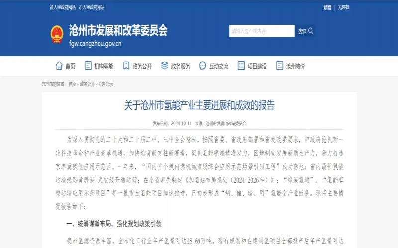 榮程新能集團被寫入滄州市發(fā)改委《關于滄州市氫能產業(yè)主要進展和成效的報告》