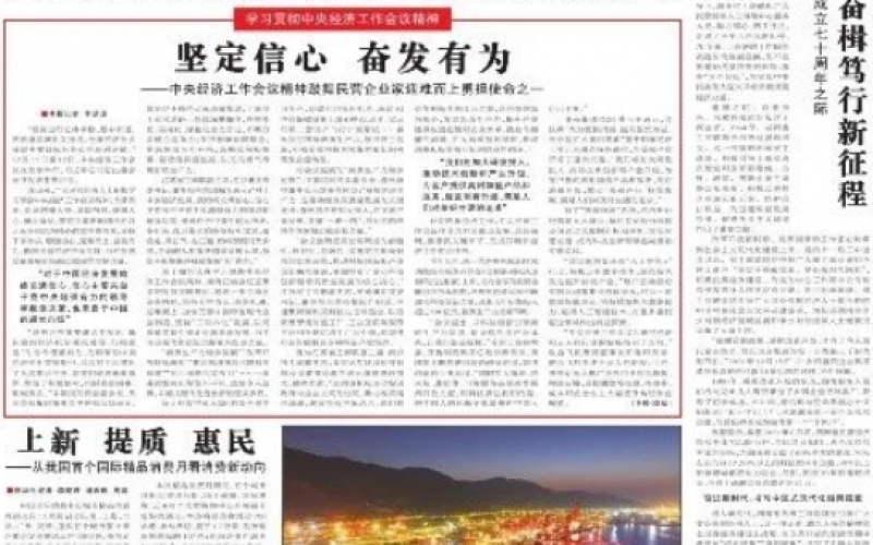 學(xué)習(xí)領(lǐng)會中央經(jīng)濟(jì)工作會議精神 - 榮程集團(tuán)：堅定不移推動高質(zhì)量發(fā)展，以無畏勇氣培育新質(zhì)生產(chǎn)力