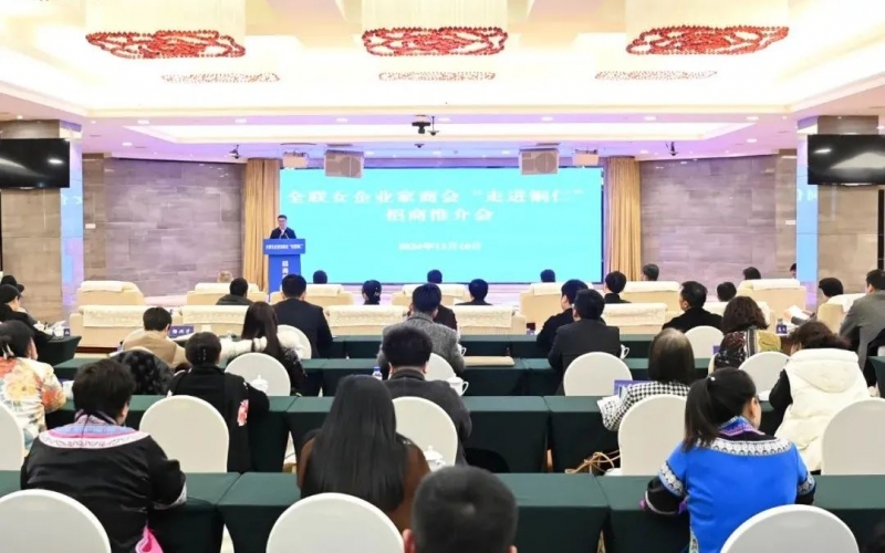全聯(lián)女企業(yè)家商會“走進(jìn)銅仁”招商推介會舉行?會長、榮程集團(tuán)董事會主席張榮華出席并講話