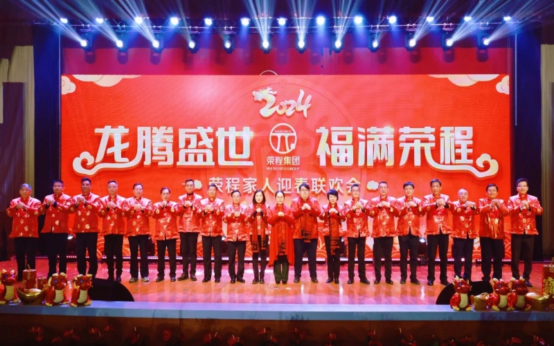 “榮”光綻放 - 回望2024，這些瞬間溫暖人心！