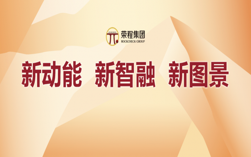 奮進2024，這些集體和個人無上“榮”光