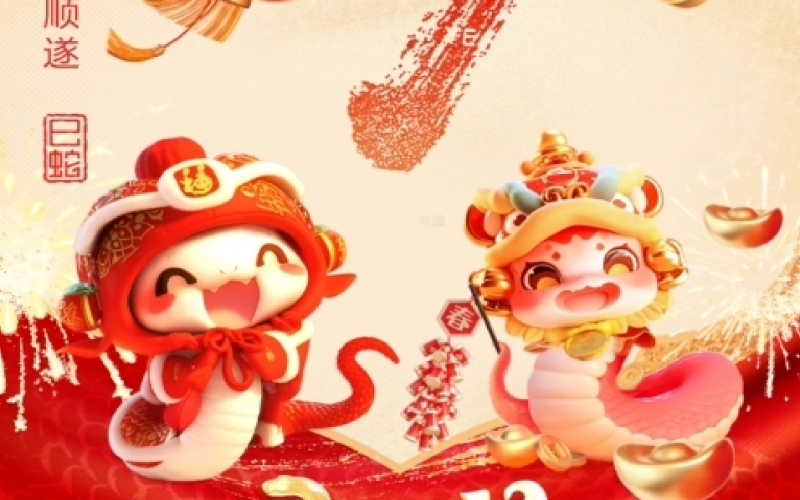 年味正濃時 - 臘月廿九（除夕）：辭舊歲，慶余年