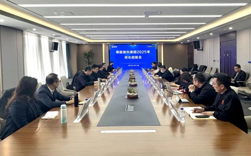 深化共建共聯(lián) 鎖定四大項目 榮程數科“啟航”沖刺首季開門紅！