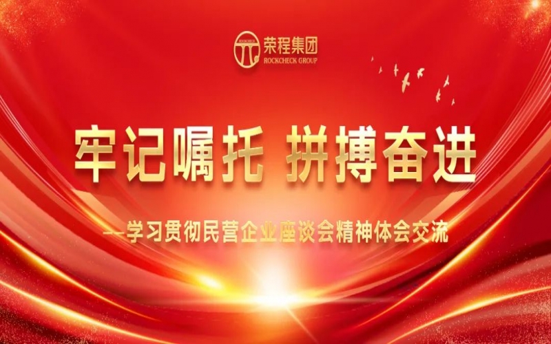 大顯身手正當(dāng)其時(shí)！榮程人豪情滿(mǎn)懷擁抱新春天！