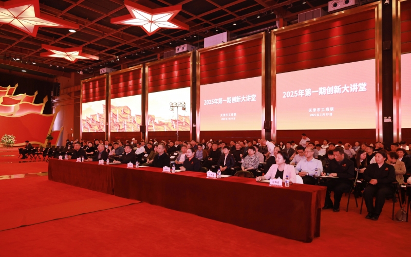 天津市工商聯(lián)今年首期創(chuàng)新大講堂，張榮華宣講民營企業(yè)座談會和全國兩會精神