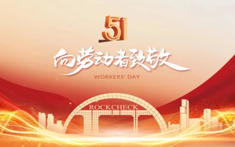 致敬勞模！榮程集團這些個人和集體受表彰