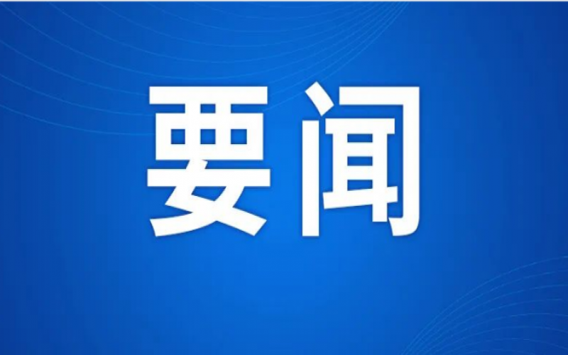 漯河市委書(shū)記秦保強(qiáng)會(huì)見(jiàn)天津榮程集團(tuán)董事會(huì)主席張榮華一行