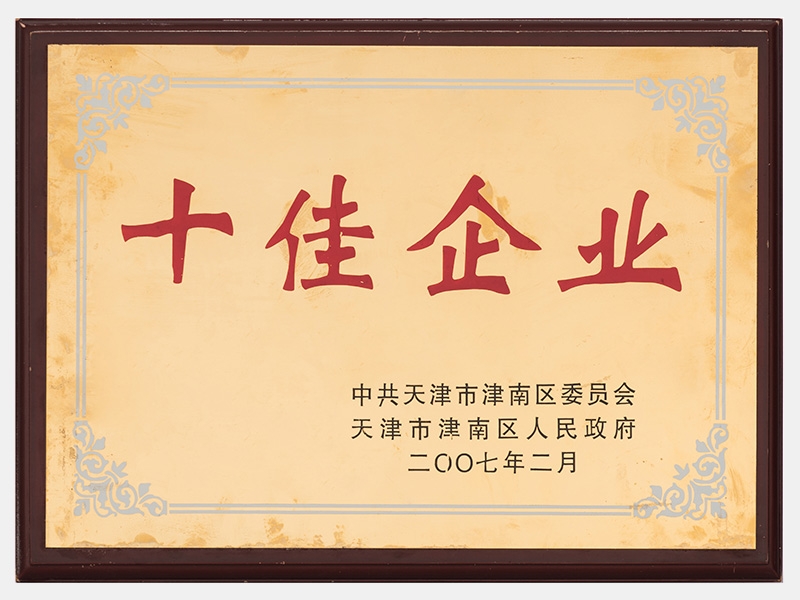 在2005-2006年度工作中，成績顯著，榮獲十佳企業(yè)稱號(hào)