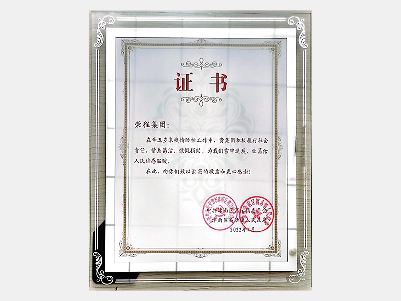 在辛丑歲末疫情防控工作中，貴集團(tuán)積極履行社會(huì)責(zé)任，情系葛沽、慷慨捐助，為我們雪中送炭，讓葛沽人民倍感溫暖。