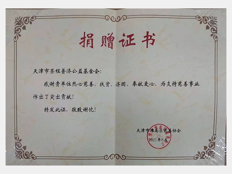 感謝貴單位熱心慈善，扶貧、濟困、奉獻愛心，為支持慈善舍業(yè)作出了突出貢獻！