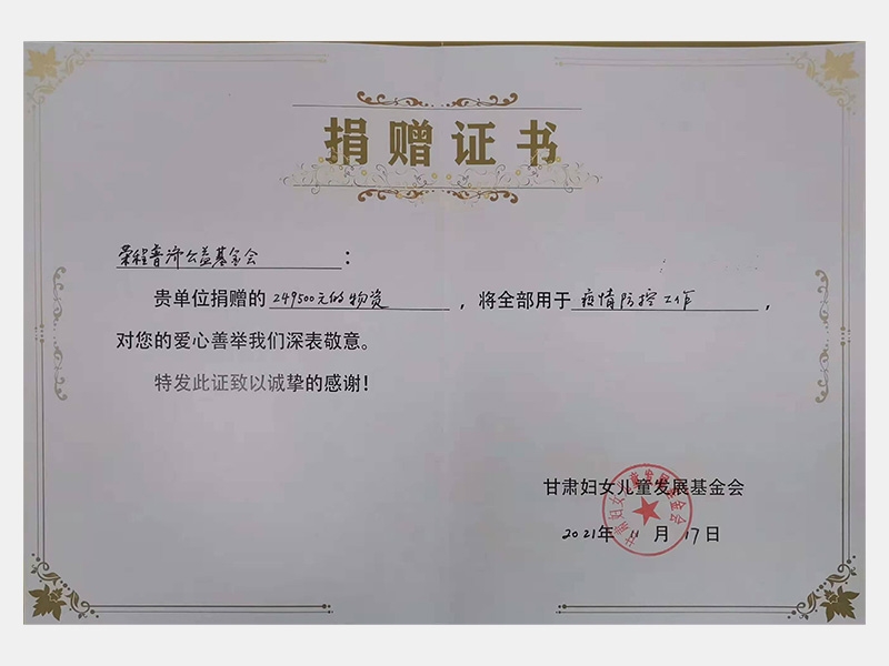 貴單位捐贈的24.95萬元物資，將全部用于疫情防控工作，對您的愛心善舉我們深表敬意。