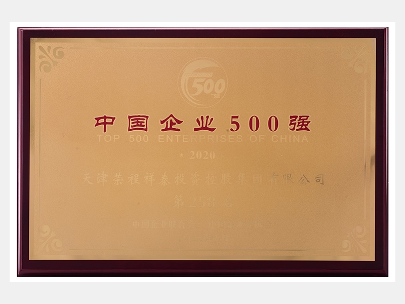 2019年?duì)I業(yè)收入7933072萬元，榮列2020中國企業(yè)500強(qiáng)258名