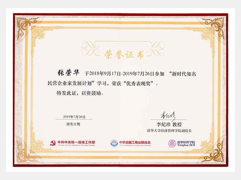 “新時代知名民營企業(yè)家發(fā)展計劃”學(xué)習(xí)中，榮獲“優(yōu)秀表現(xiàn)獎”